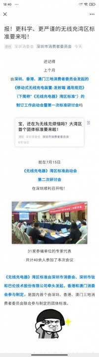 深圳消委会：《无线充电器》湾区标准要来了